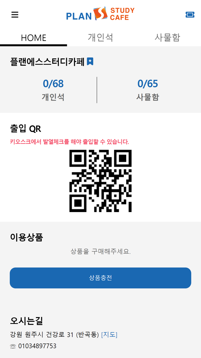 플랜에스 스터디카페