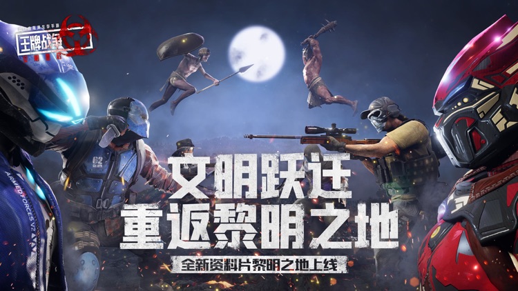 王牌战争:文明重启