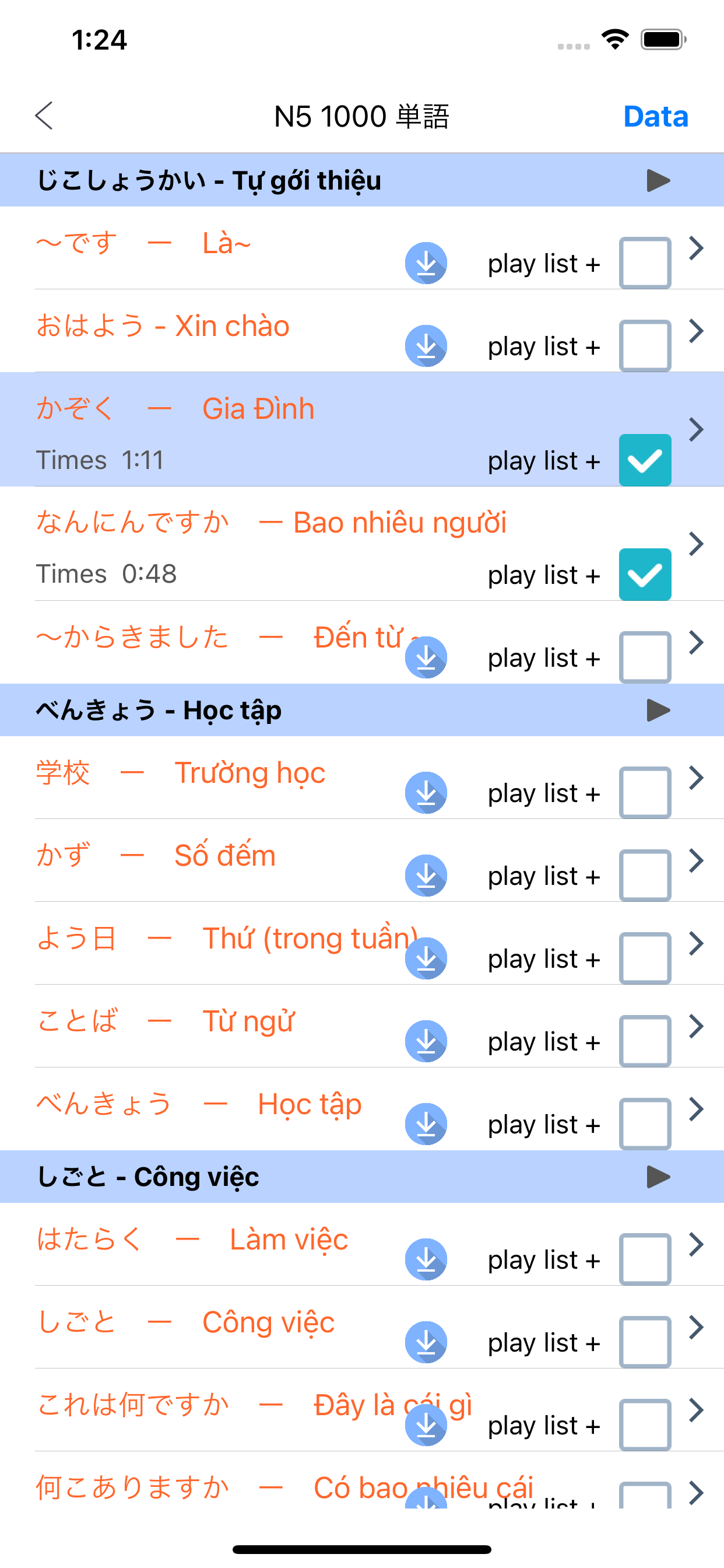N5 N4 単語
