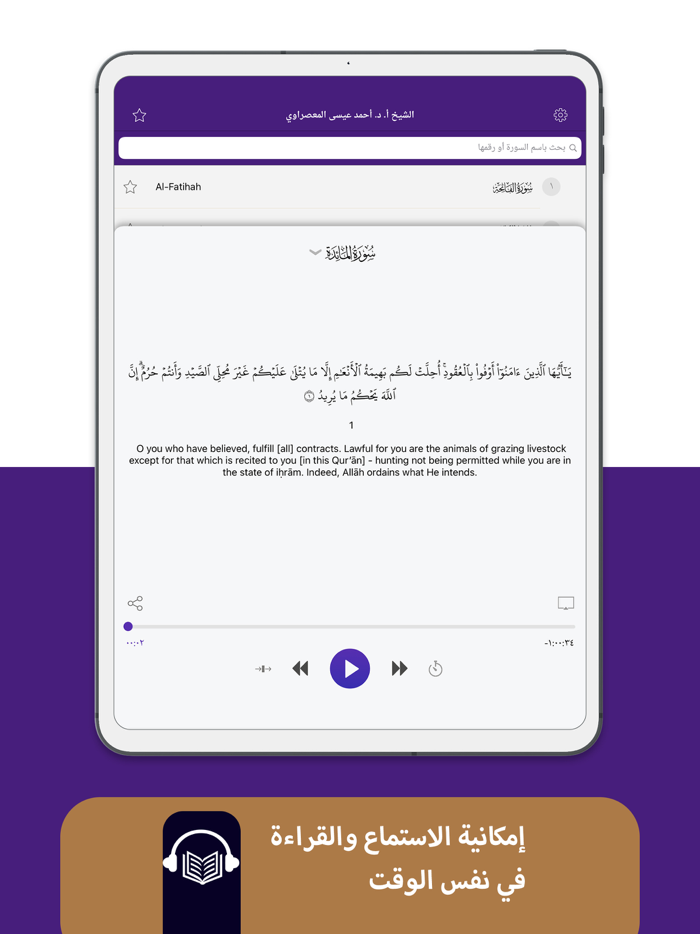 مصحف المعصراوي - حفص maasrawi