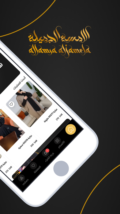 عبايات اللمسة الجميلة Screenshot
