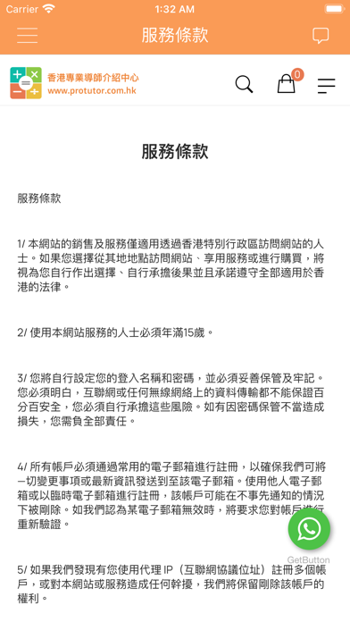 香港專業導師介紹中心 Screenshot