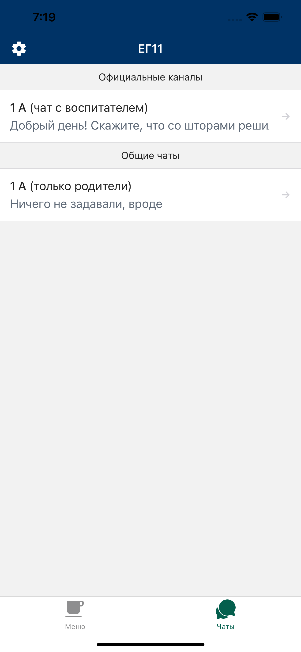 ЕГ11 питание в садах и школах