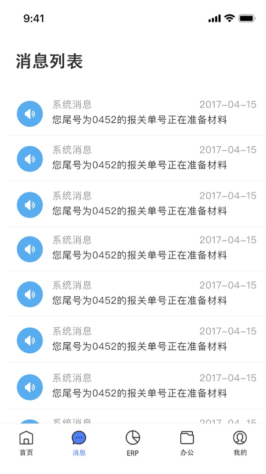 #2. 电建贸服ERP (iOS) بواسطة: 勇 朱