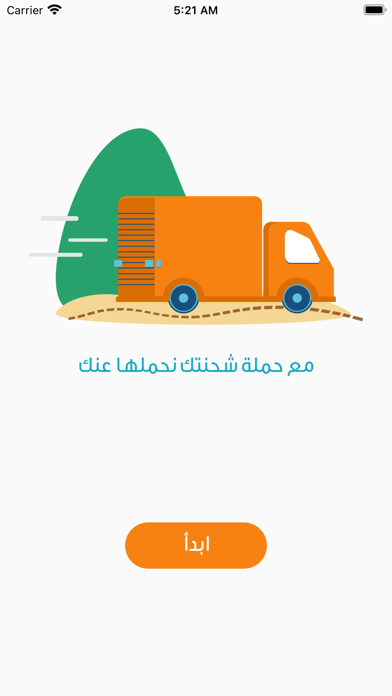 Hamla - حملة Screenshot
