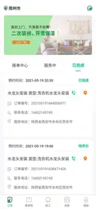 真能干师傅端 screenshot #1 for iPhone