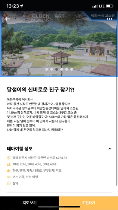 충북미션투어 Screenshot