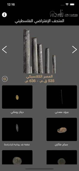 Game screenshot المتحف الافتراضي الفلسطيني mod apk
