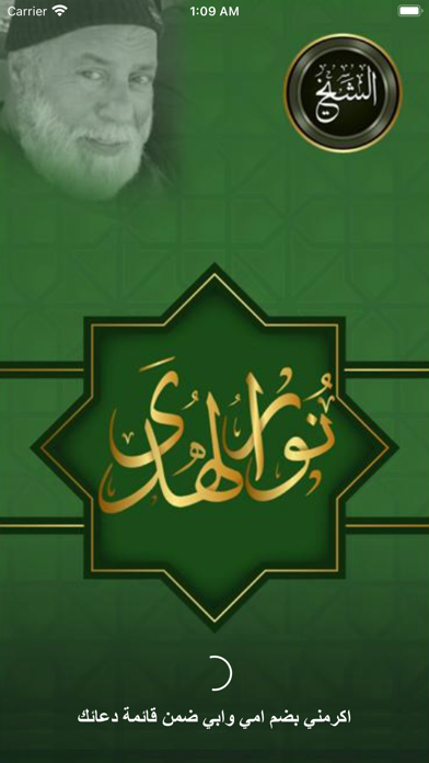 نور الهدى Screenshot