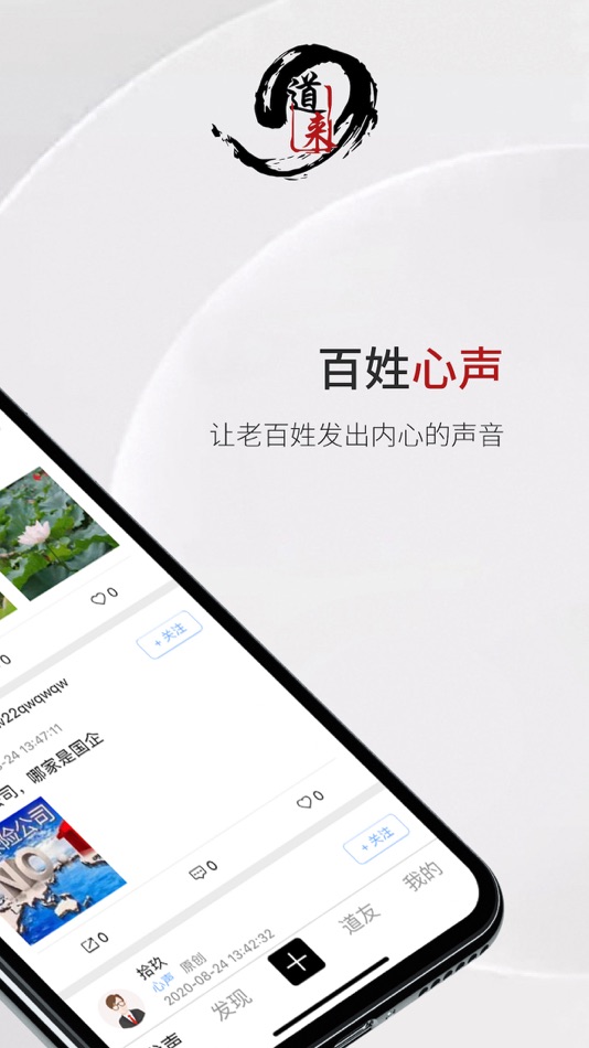 #2. 道来 (iOS) By: Tianjin Daolai Technology Development Co., Ltd.