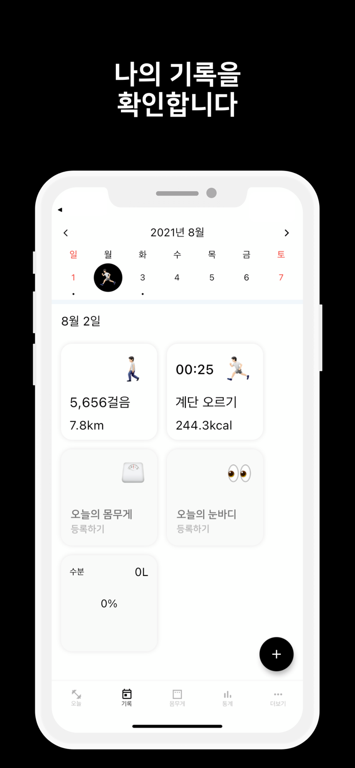 나다 - 식단 운동 몸무게 기록 나의 다이어트