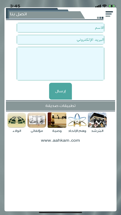 آيات الأحكام Screenshot
