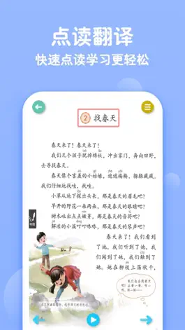 Game screenshot 二年级下册语文-人教版点读机 apk
