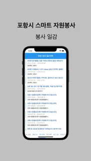 How to cancel & delete 포항 스마트 봉사활동 2