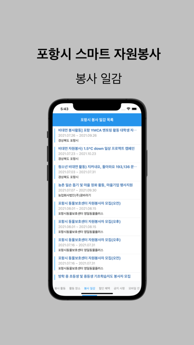 포항 스마트 봉사활동 Screenshot