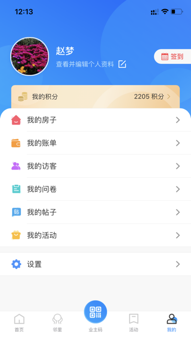 一方智家 Screenshot