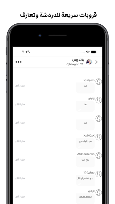 دردشة هلا Screenshot