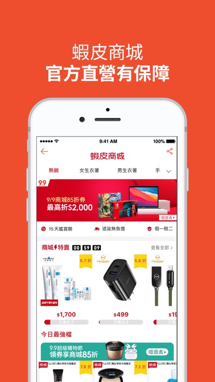 蝦皮購物|9.9超級購物節 screenshot-6