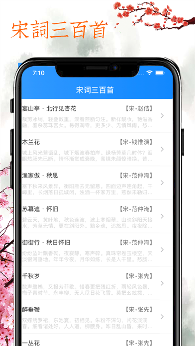 宋词三百首 - 国学经典的全方位解析 Screenshot