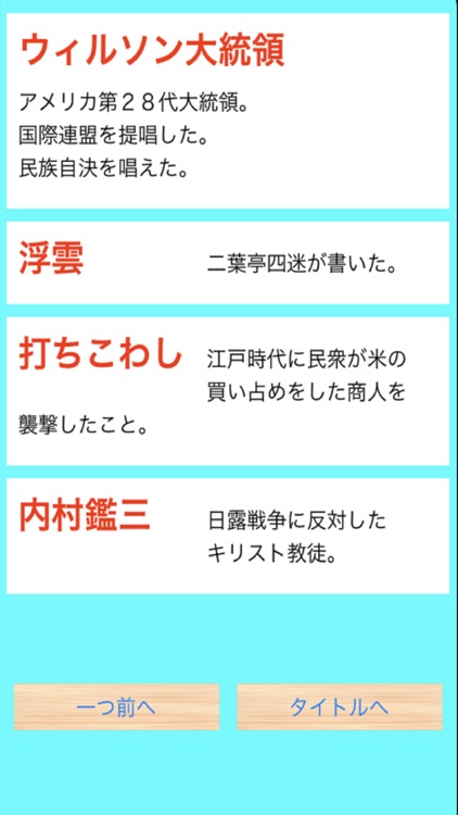 中学歴史編 screenshot-3