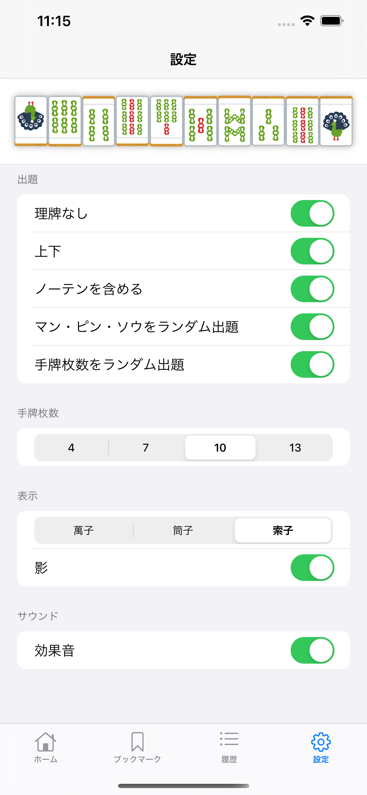 麻雀 多面待ち入門
