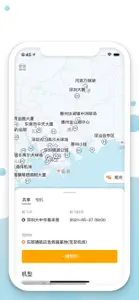 空中的士 screenshot #1 for iPhone