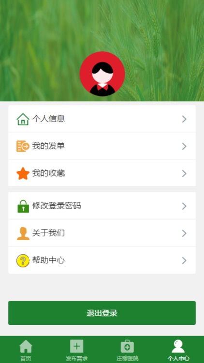 农户端 screenshot-3