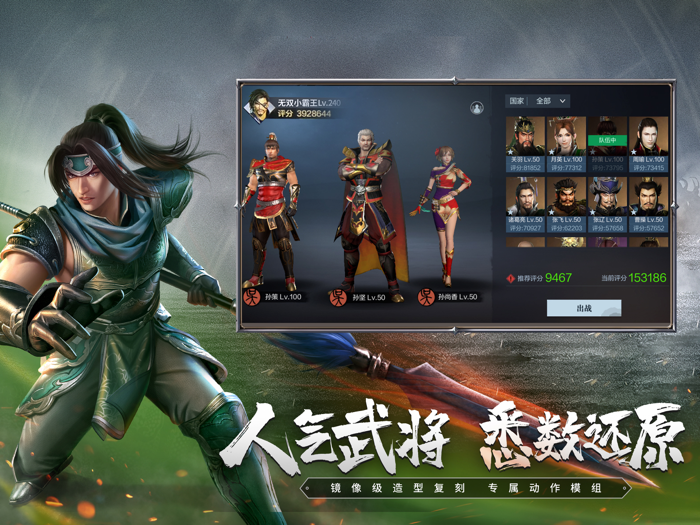 真・三国无双 霸