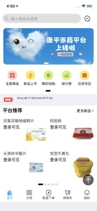 康平医药 screenshot #2 for iPhone