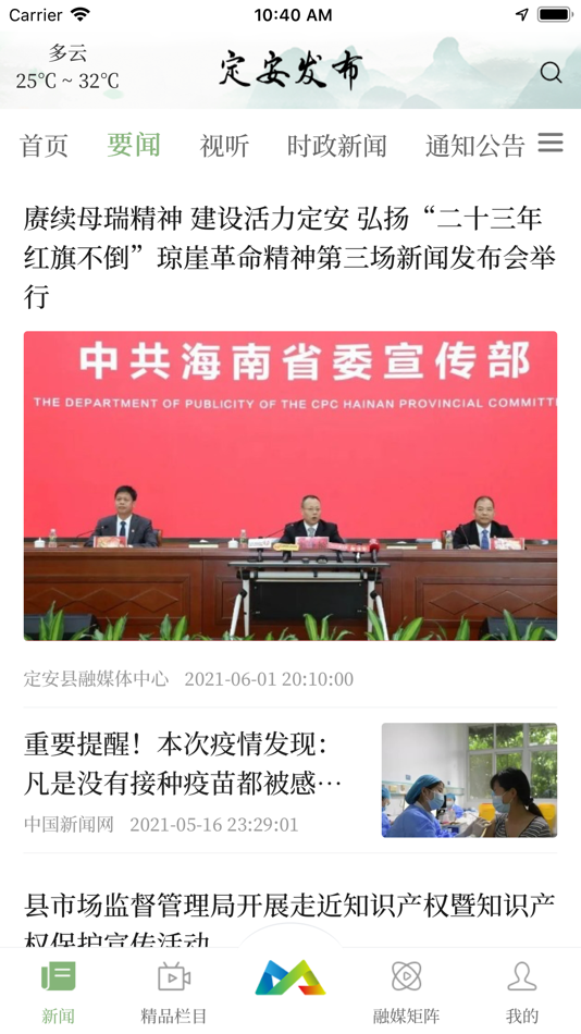 #1. 定安发布APP (iOS) 由: Ding'an County Convergence Media Center