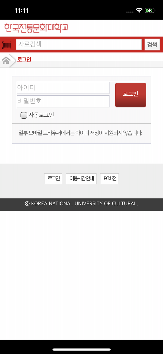 한국전통문화대학교 학술정보관