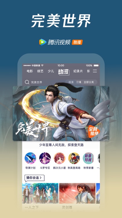 腾讯视频-嘉南传热播 screenshot-3