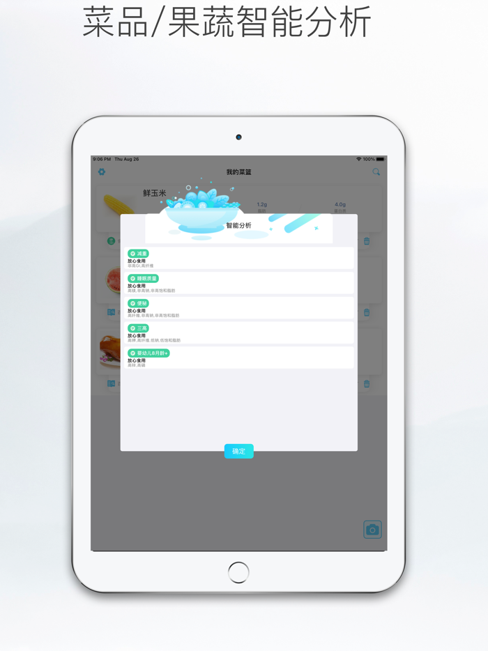 菜鉴-菜品健康识别