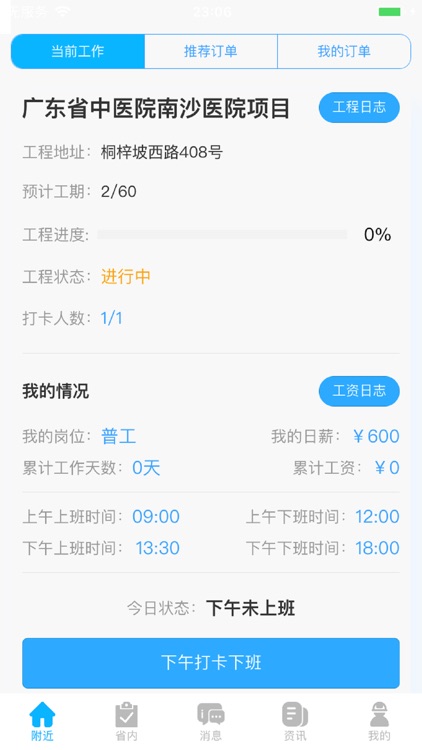 工联宝 screenshot-3