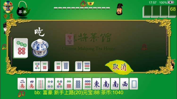 麻将茶馆 HD Mahjong Tea House