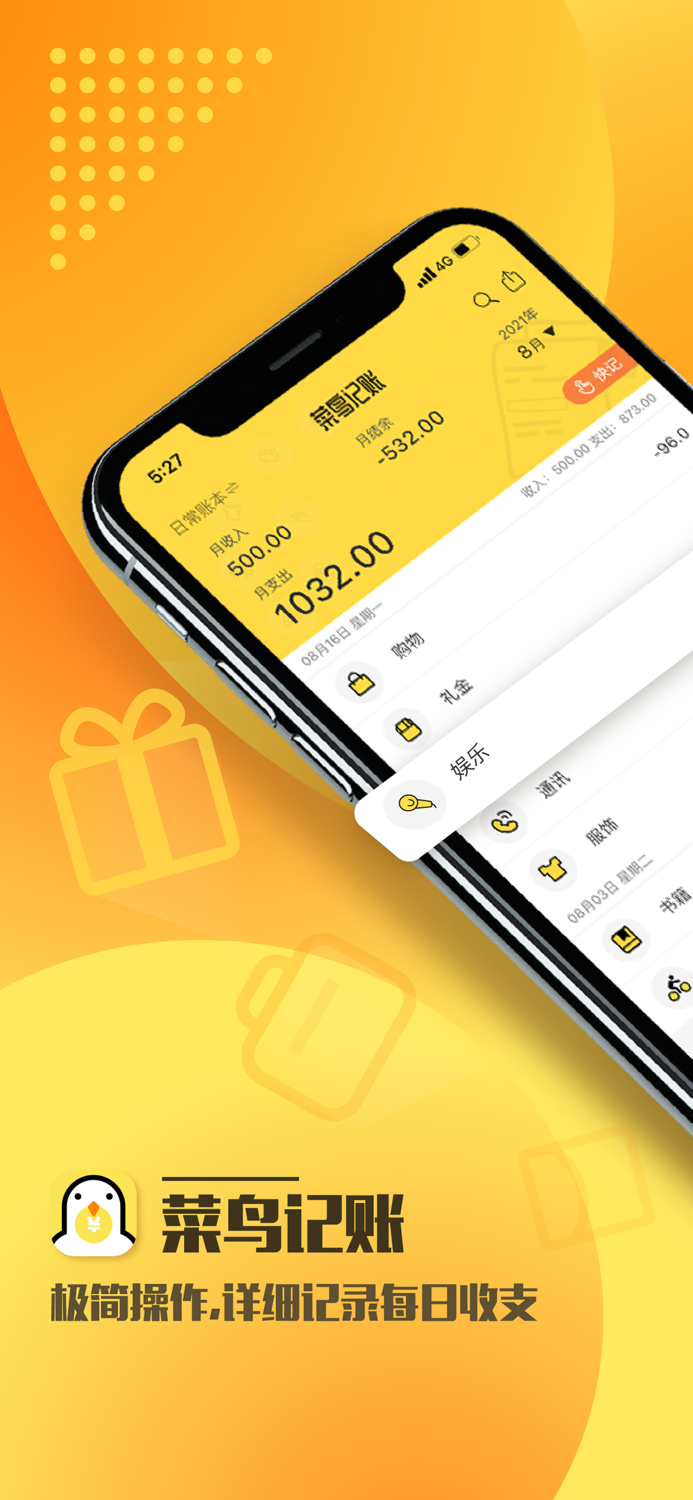 記賬菜鳥記賬本-記賬軟件助手