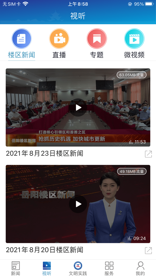 #2. 楼区融媒 (iOS) 由: 湖南红网新媒科技发展有限公司