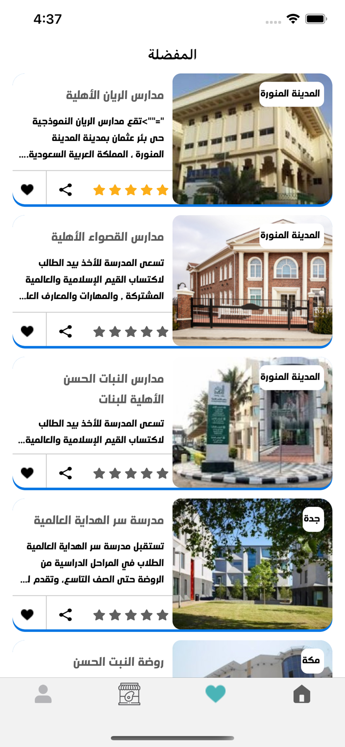 Saudi Schools Guide