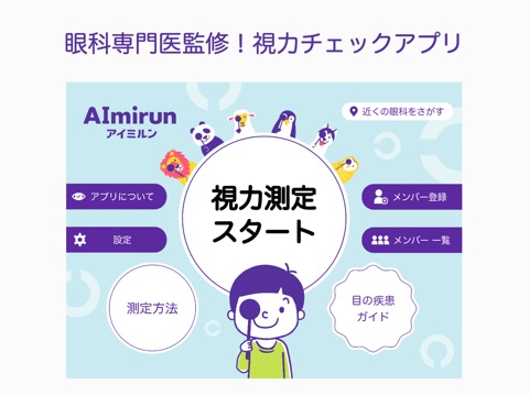 AImirun (アイミルン) - 視力測定のおすすめ画像1