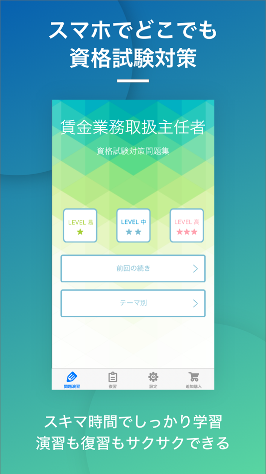 #1. 貸金業務取扱主任者|スキマ時間で効率学習 (iOS) 由: Eriya Okuno