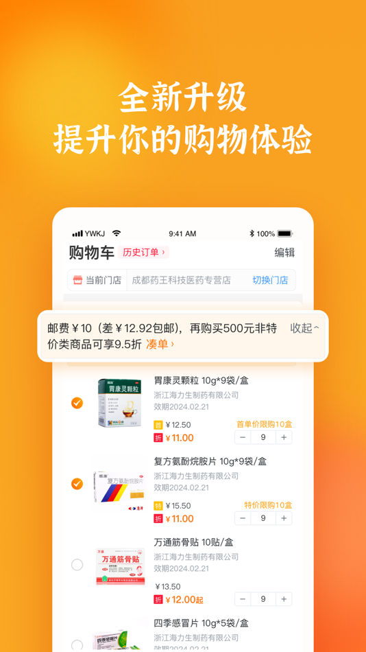 #3. 药品终端网 (iOS) 由: 成都药王科技股份有限公司