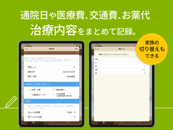 通院ノート -医療費を記録できる-のおすすめ画像2