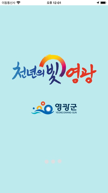 영광군 스마트관광전자지도