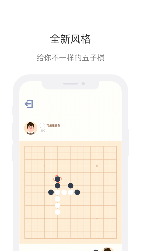 #3. 最爱五子棋 (iOS) 게시자: Beijing Weishan Technology Co., Ltd.