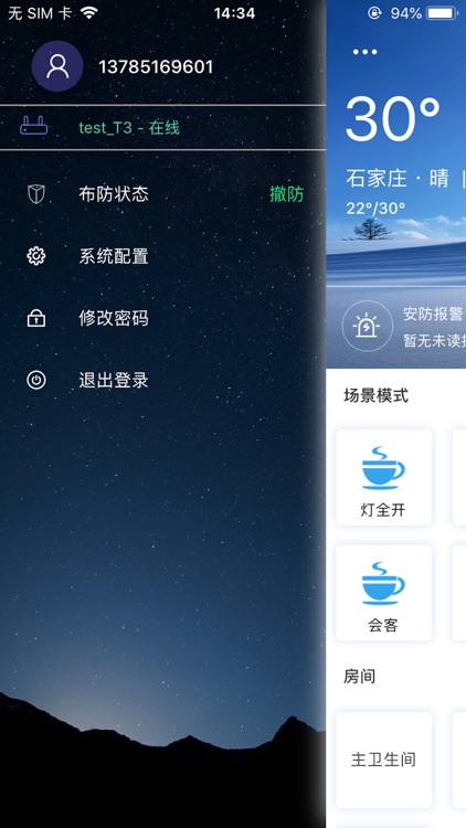 融创壹号院智能家居 screenshot-3