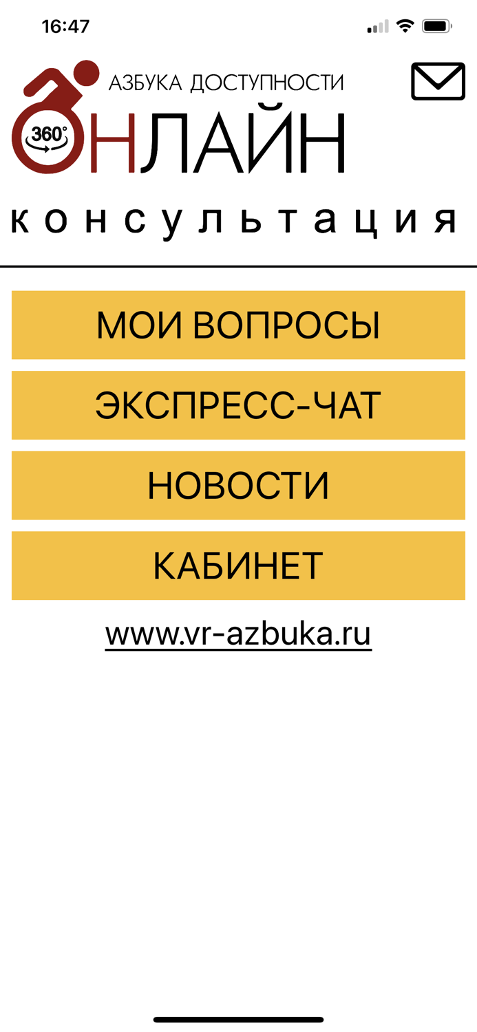 Азбука доступности