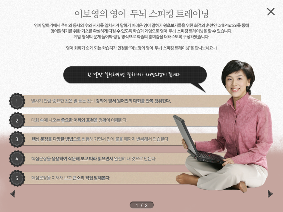 #2. 이보영의 영어 두뇌 트레이닝 Pro for iPad (iOS) Podle: POVE