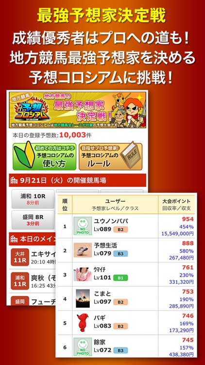 地方競馬予想ウマニティ screenshot-7