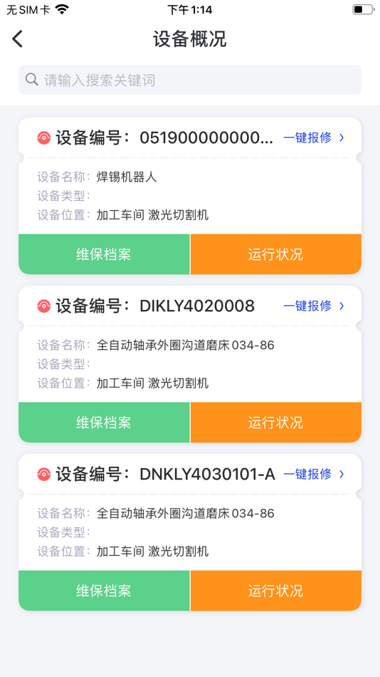 #2. 设备管家-设备数据监控神器 (iOS) Podle: 常州天正工业发展股份有限公司