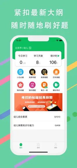 Game screenshot 幼儿教师资格证-2023幼儿园教资考试题库 mod apk